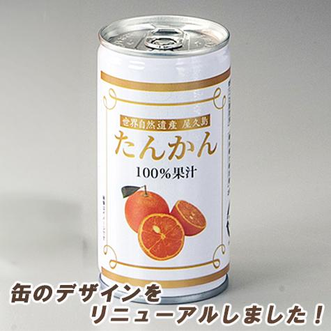 屋久島たんかんジュース 190ml×20本入 無添加100%ストレートジュース