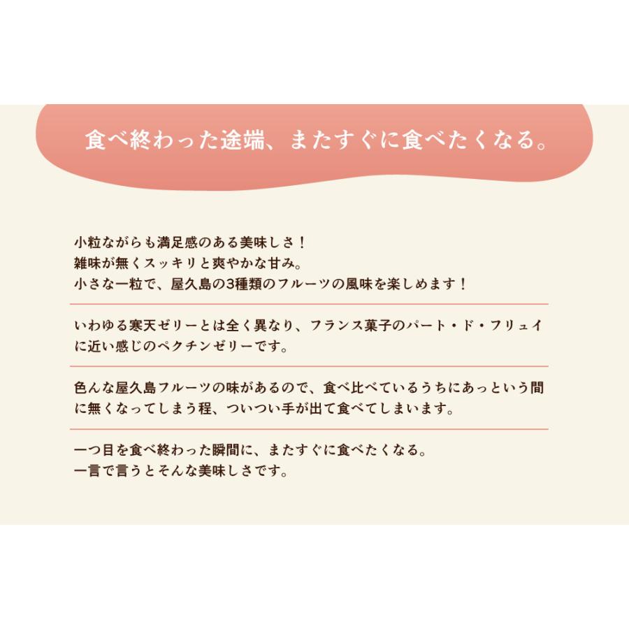 屋久島 フルーツ果汁3種使用 ペクチンゼリー プチゼリー100g×3パック セット 送料無料｜yakushimafureai｜06