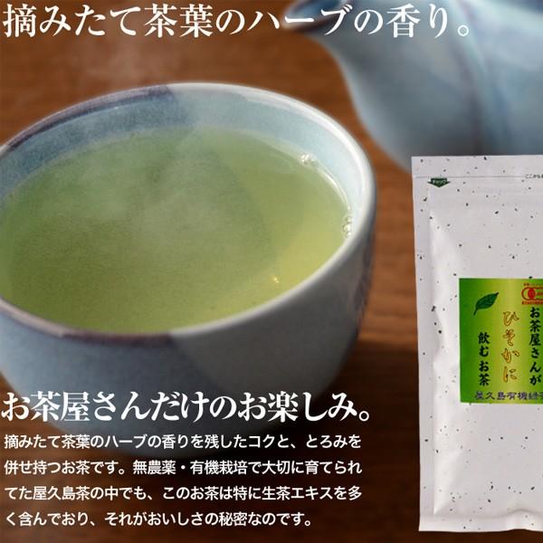 お茶 緑茶 お茶屋さんがひそかに飲むお茶 2袋セット 無農薬 有機栽培 産地直送 ゆたかみどり [M便 1/2]｜yakushimashop｜05