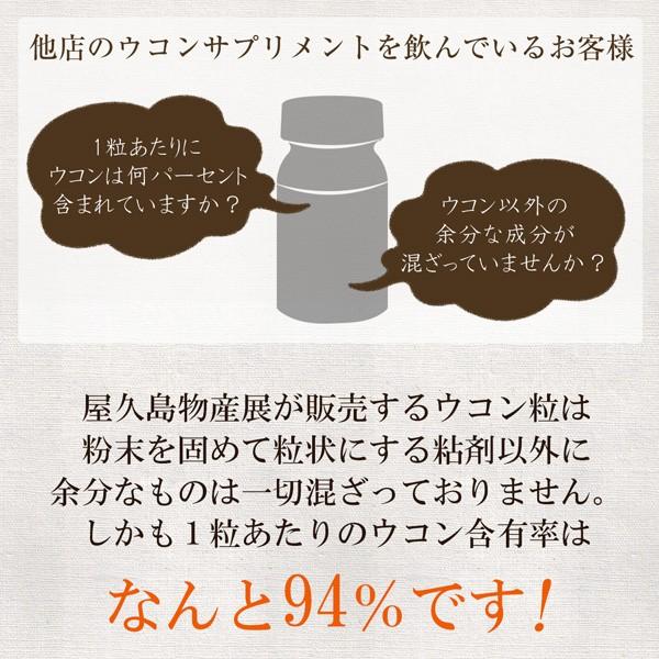 屋久島ウコン極70粒 2袋セット お試し 無農薬 有機栽培 産地直送 サプリメント [M便 1/3] |  | 16