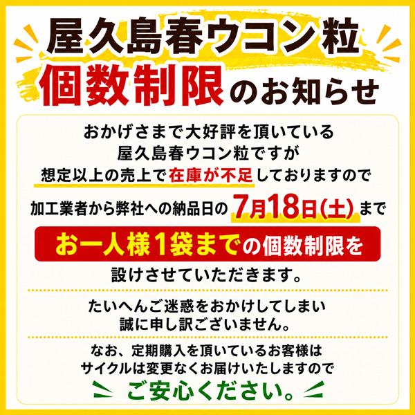 屋久島春ウコン粒300粒  無農薬 有機栽培 産地直送 サプリメント [M便 1/3] |  | 01