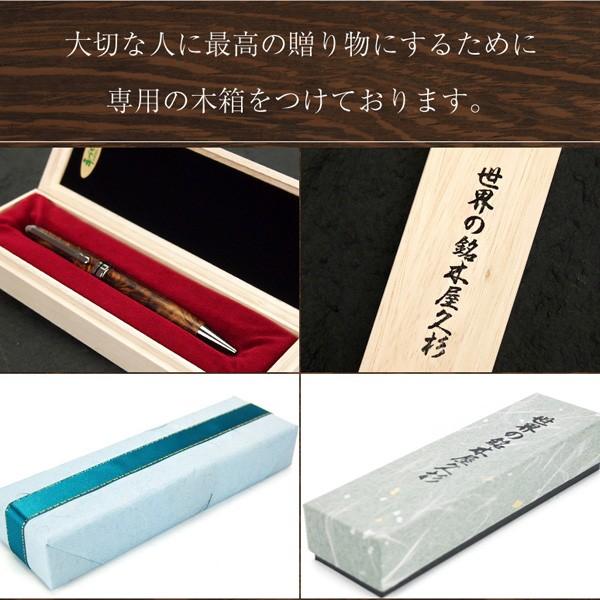 樹齢千年 銘木 屋久杉高級ボールペン 長寿の象徴 敬老の日 ギフト