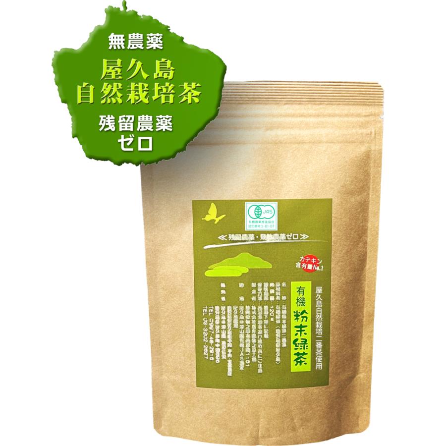 有機 無農薬 粉末緑茶 二番茶 無化学肥料 残留農薬 ゼロ 120g×1 お試し