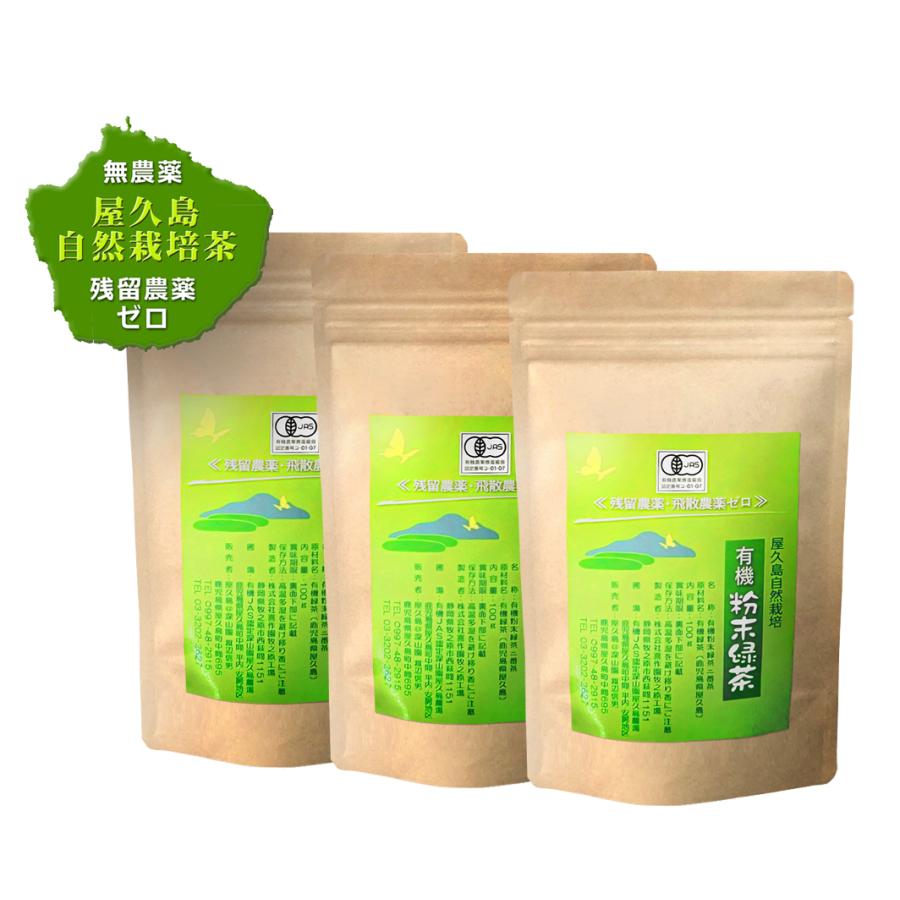 有機 無農薬 粉末緑茶 二番茶 120g×3 無化学肥料 残留農薬 ゼロ《私