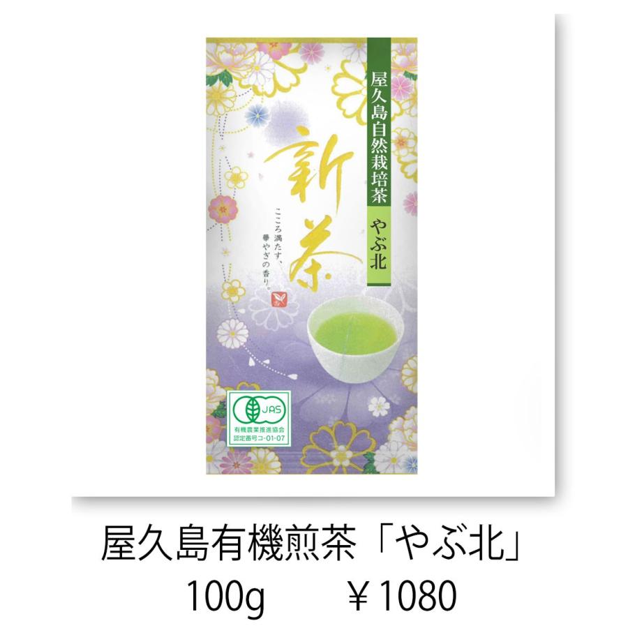 2024 新茶/オーガニック/私たちが作った無農薬屋久島自然栽培茶です/冴みどり100g｜yakusima-miyamaen｜04