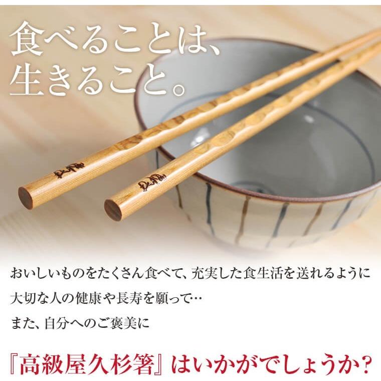好きに屋久杉 高級箸 八角 長寿 23cm 母の日 名入れ 国産 引き出物 古稀 喜寿 箸 化粧箱入り 24cm 一膳 お祝い 父の日 木婚式 20cm 傘寿 箸置き プレゼント 食器、グラス、カトラリー 長寿箸 夫婦箸 無病息災 紫檀