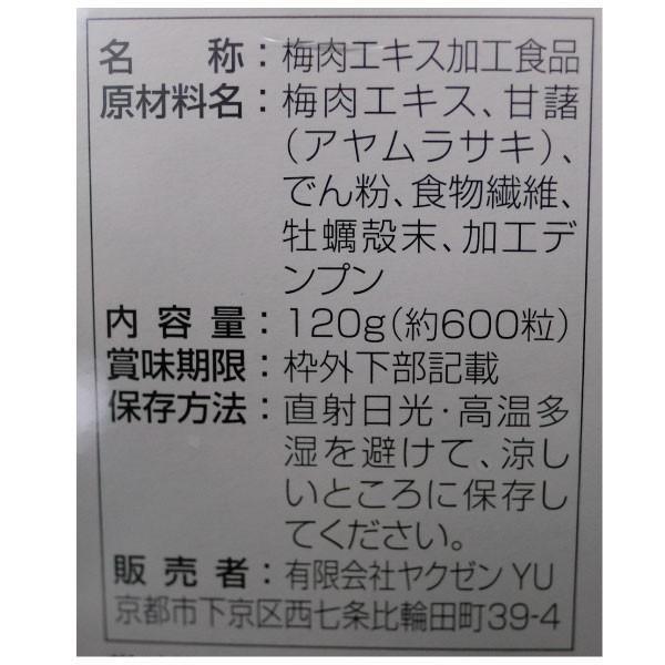 国産 梅肉エキス粒（約600粒・120g） |  | 04