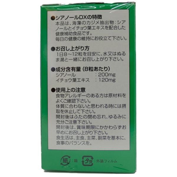 シアノールＤＸ（240粒・48g） |  | 03