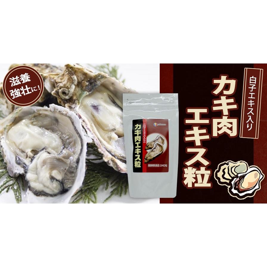 カキ（牡蠣）肉エキス粒・白子エキス入り（約240粒・110.4g） | 