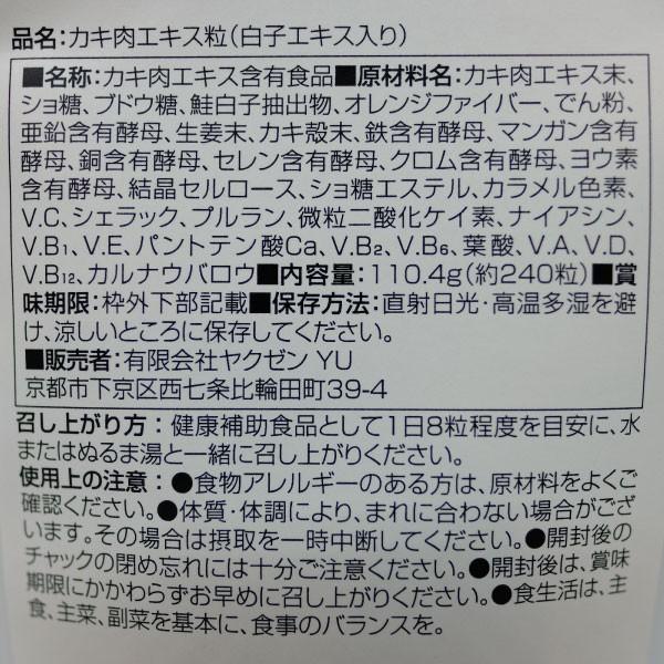 カキ（牡蠣）肉エキス粒・白子エキス入り（約240粒・110.4g） |  | 02