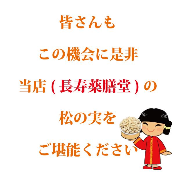 松の実 大粒 100g×2袋 お徳用 クリーミー 新物限定 とれとれの大粒サクサク 陸の牡蠣 生活習慣病予防 炎症やかゆみの抑制 貧血の予防に 長寿薬膳堂｜yakuzendou｜06