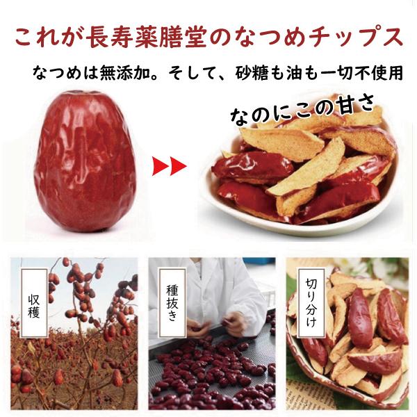 ドライフルーツ 薬膳 なつめチップス 40g×6袋 なつめチップ 棗 なつめ