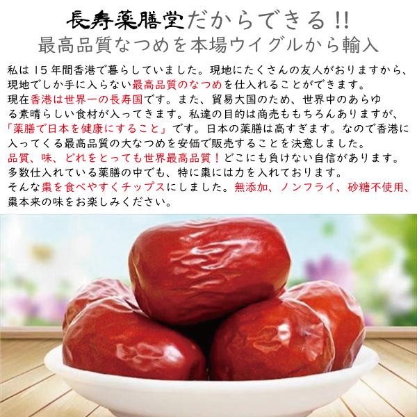 ドライフルーツ 薬膳 なつめチップス 40g×6袋 なつめチップ 棗 なつめ