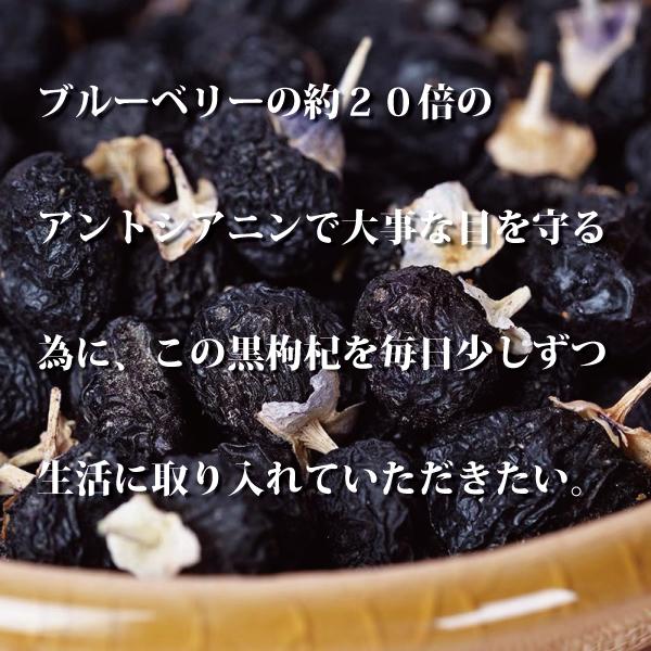 黒枸杞 150g 黒クコの実 無農薬 無添加 チベット産 ブラックゴジベリー