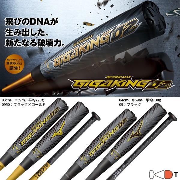 大流行中! もれなくVISA商品券3千円付 2019SS 野球 バット 軟式 ミズノ ビヨンドマックス ギガキング02 ロイヤルプロダクト1CJBR142, カノアシグン 1f26d45a