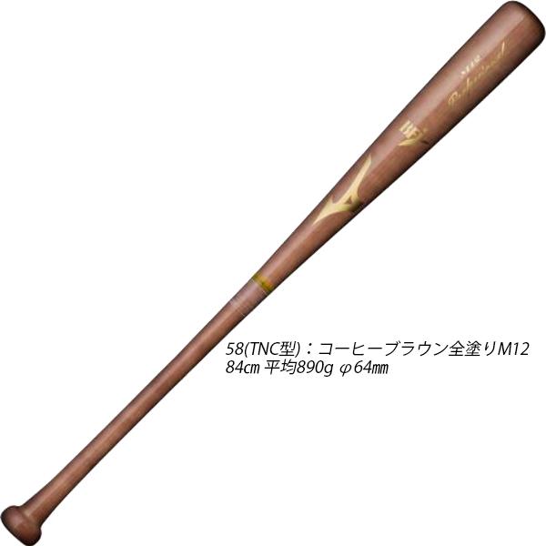 MIZUNO ミズノ 野球 硬式木製バット プロフェッショナル BFJ MIZUNO ミズノ 野球 硬式木製バット プロフェッショナル BFJ
