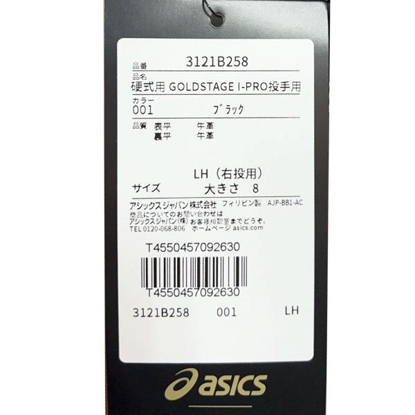 ASICS（アシックス） 硬式 グラブ グローブ 投手 ピッチャー 右投げ