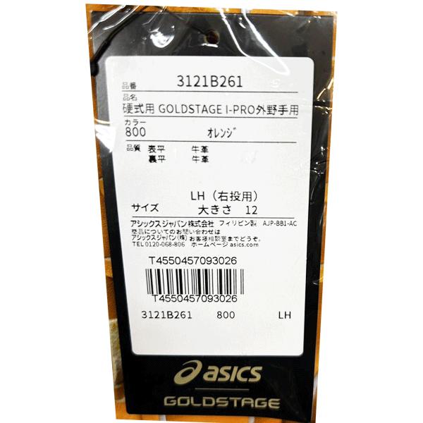 ASICS アシックス 硬式 グラブ グローブ 外野 右投げ 高校野球 ASICS アシックス 硬式 グラブ グローブ 外野 右投げ 高校野球