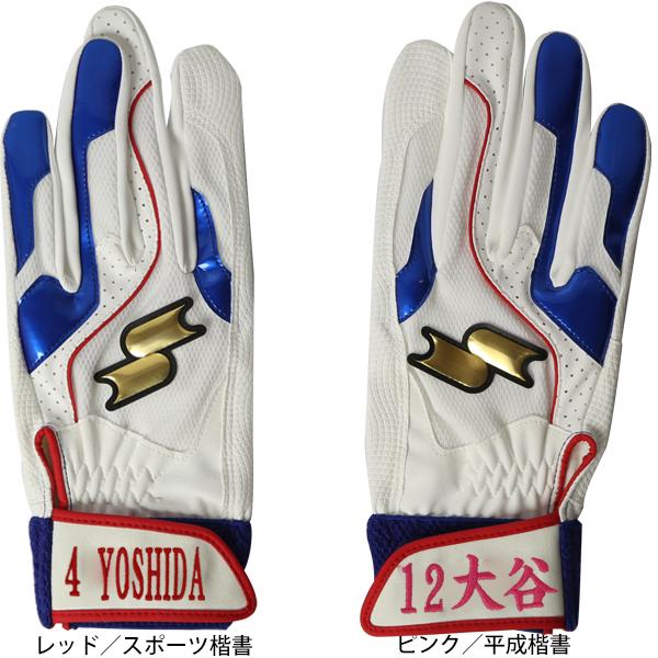 プロ野球選手使用　SSK バッティンググローブ（Bs） 訳ありプロモデル】SSK 限定 バッティンググローブ 天然皮革
