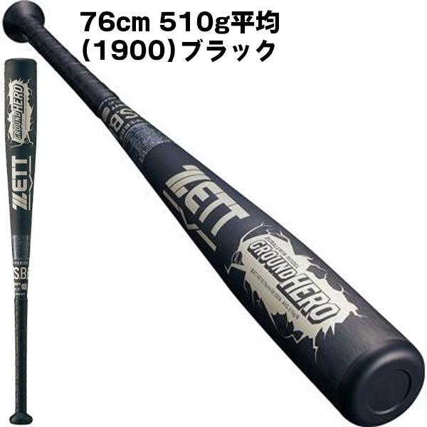 ゼット 送料無料 ZETT 野球 ジュニア 少年軟式 バット 超々 ゼット 送料無料 ZETT 野球 ジュニア 少年軟式 バット 超々