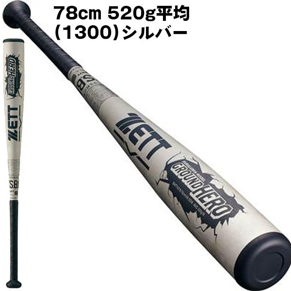 ゼット 送料無料 ZETT 野球 ジュニア 少年軟式 バット 超々 ゼット 送料無料 ZETT 野球 ジュニア 少年軟式 バット 超々