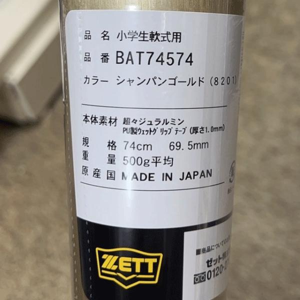 ゼット 送料無料 ZETT 野球 ジュニア 少年軟式 バット 超々 ゼット 送料無料 ZETT 野球 ジュニア 少年軟式 バット 超々