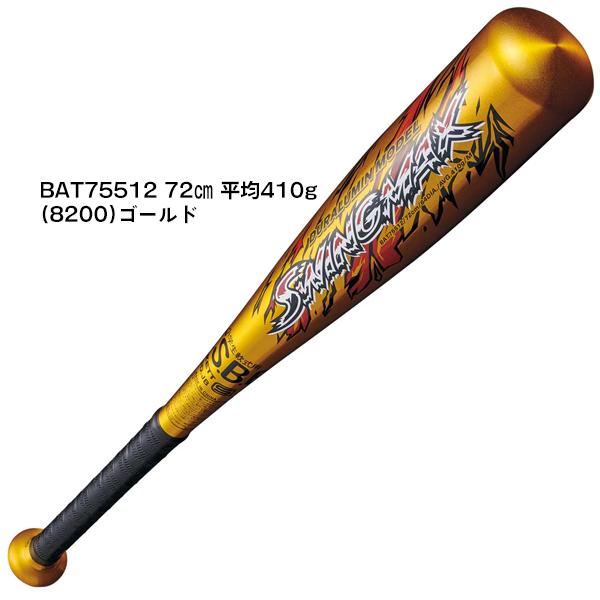 ゼット（ZETT） 野球 ジュニア 小学生軟式 バット 超々ジュラルミン