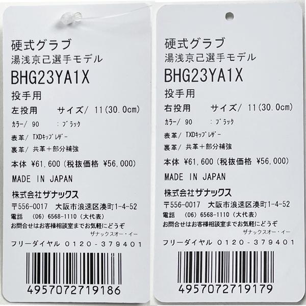 【湯浅京己選手】送料無料 ザナックス 野球 硬式 グローブ ピッチャー 高校野球対応 トラストエックス  右投げ／左投げ ＢＨＧ２３ＹＡ１Ｘ｜yakyu-hitosuji｜10