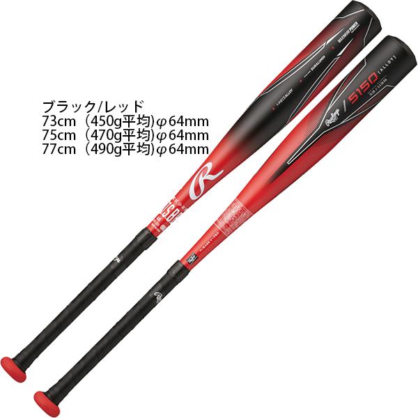 Rawlings 送料サービス ローリングス 野球 ジュニア軟式 バット Rawlings 送料サービス ローリングス 野球 ジュニア軟式 バット