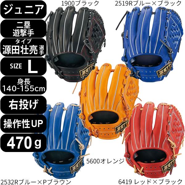 送料無料 ゼット 少年軟式 ジュニア 野球 グラブ グローブ 源田選手