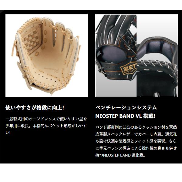 ゼット 【吉川尚輝選手】送料無料 少年軟式 ジュニア 野球 ゼット 【吉川尚輝選手】送料無料 少年軟式 ジュニア 野球