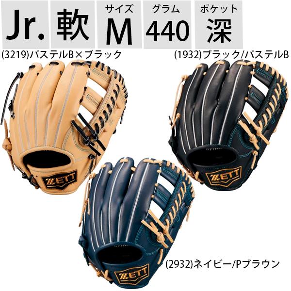 ゼット（ZETT） 送料無料 少年軟式 ジュニア 野球 グラブ グローブ オールラウンド サイズM 130−145cm ポケット深め ゼロワン ...