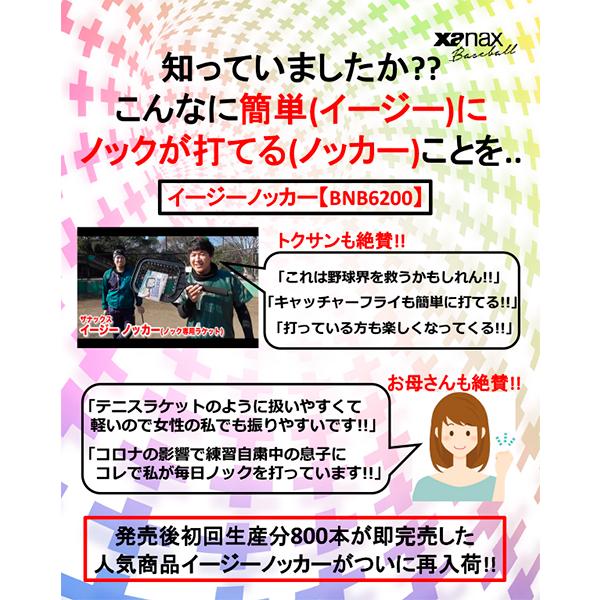 ザナックス ZANAX 野球 ノック専用ラケット イージーノッカー BNB6200 :bnb6200:野球一筋 Yahoo!店 - 通販 - Yahoo!ショッピング ザナックス ZANAX 野球 ノック専用ラケット イージーノッカー BNB6200 :bnb6200:野球一筋 Yahoo!店 - 通販 - Yahoo!ショッピング
