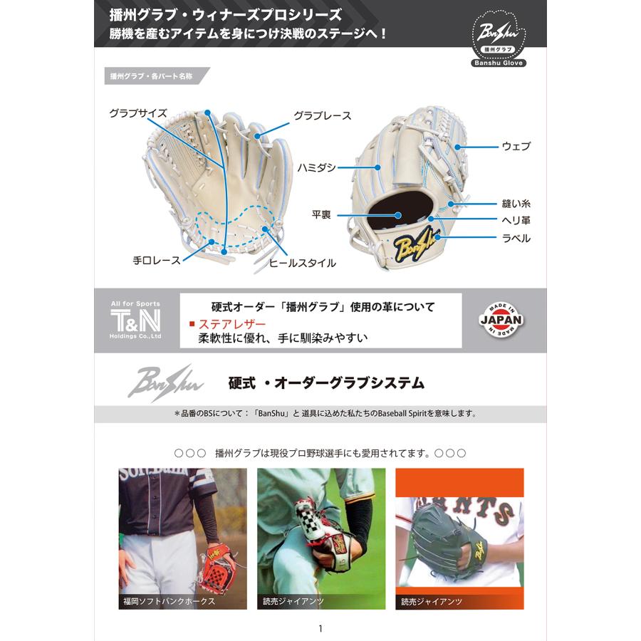高校野球対応 BanShu（播州）野球 グラブ グローブ 硬式