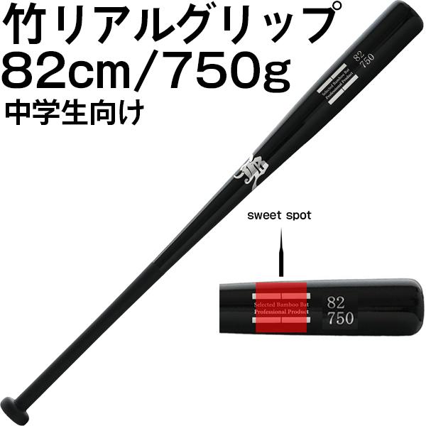 リアルグリップ トレーニング 竹バット 少年野球 中学 高校 社会人