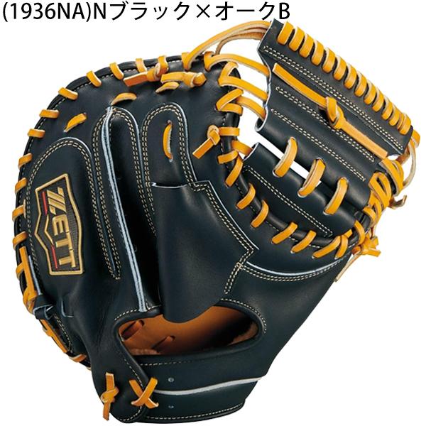 ゼット（ZETT） 【森選手 750g】送料無料 野球 硬式 グラブ