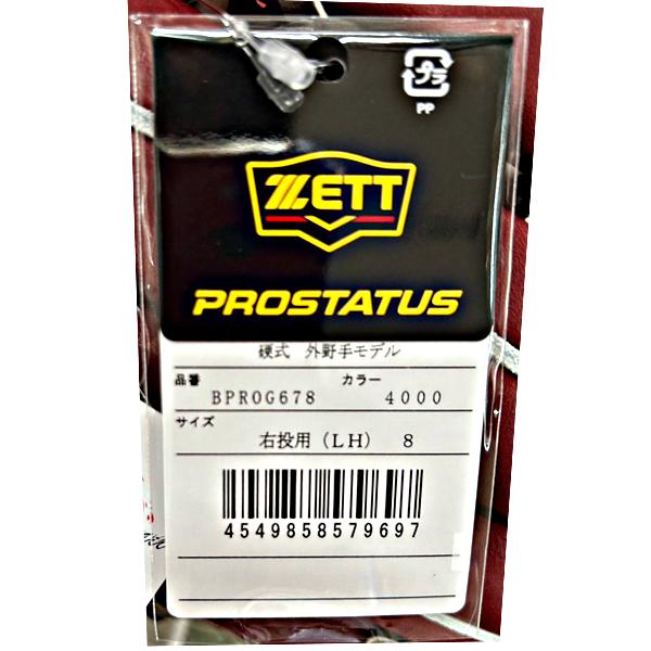 ゼット 送料無料 ZETT 野球 硬式 グラブ グローブ 外野