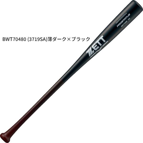 ゼット ジュニア 軟式バット 80cm 650g ZETT 野球 軟式木製 ゼット ジュニア 軟式バット 80cm 650g ZETT 野球 軟式木製