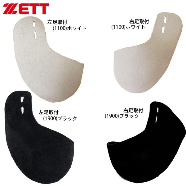 ゼット（ZETT） 野球 スパイク Pカバー P革 革製 くぎ付 右足取付