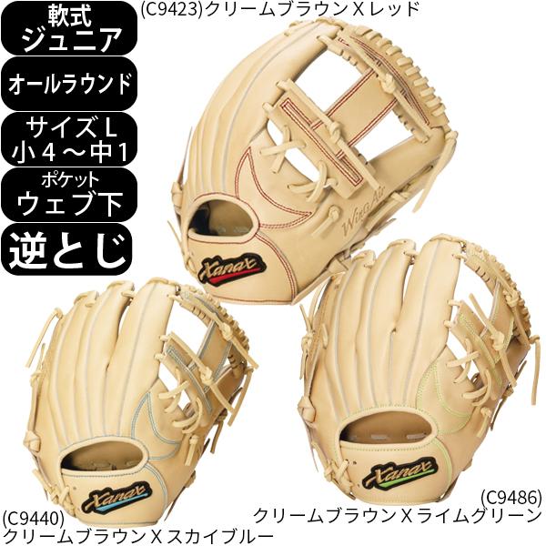ザナックス軟式オールラウンドグローブ 未使用 ザナックス 野球 少年軟式 ジュニア グローブ グラブ オールラウンド