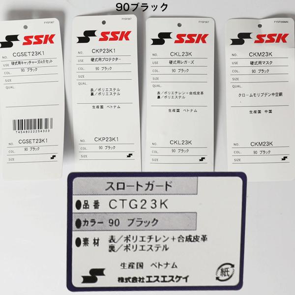 Cgset23k1 ssk キャッチャー防具 硬式 SSK 硬式用キャッチャー防具4点