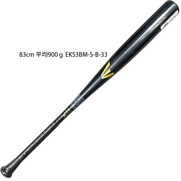 【新基準対応】送料サービス イーストン 野球 硬式 金属 バット ８３ｃｍ ８４ｃｍ ＥＫＳ３ＢＭ｜yakyu-hitosuji｜03