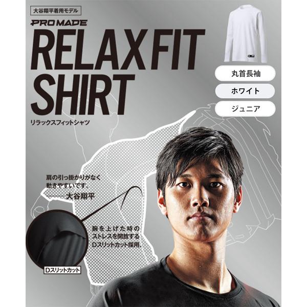DESCENTE（デサント） 大谷翔平選手着用モデル 【ジュニア 丸首 長袖 