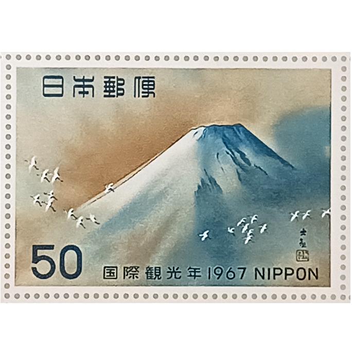 現品限り 記念切手 大蔵省印刷局製造 1967年 国際連合 国際観光年 横山