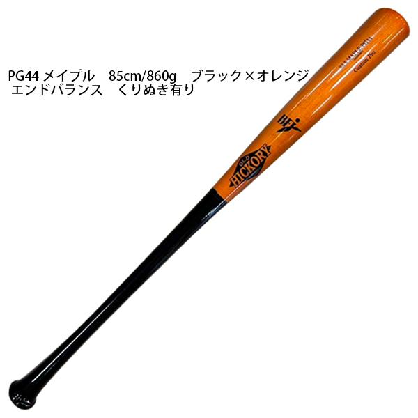 完全オーダー オールドヒッコリー 野球 硬式木製 バット BFJマーク 