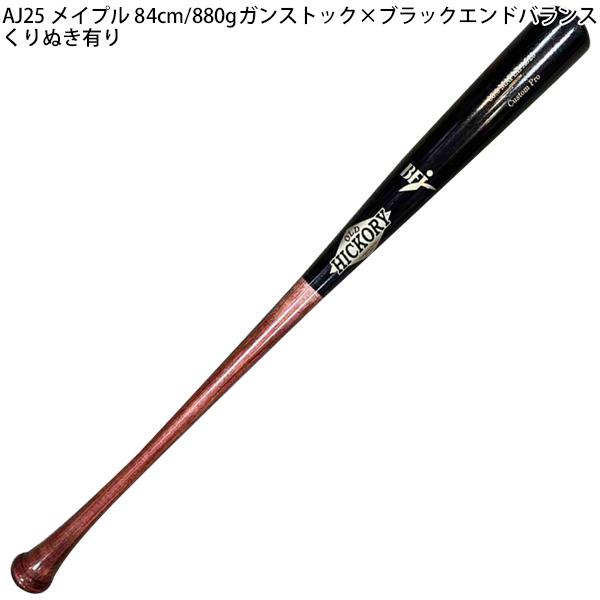 OLD HICKORY 完全オーダー オールドヒッコリー 野球 硬式木製 OLD HICKORY 完全オーダー オールドヒッコリー 野球 硬式木製