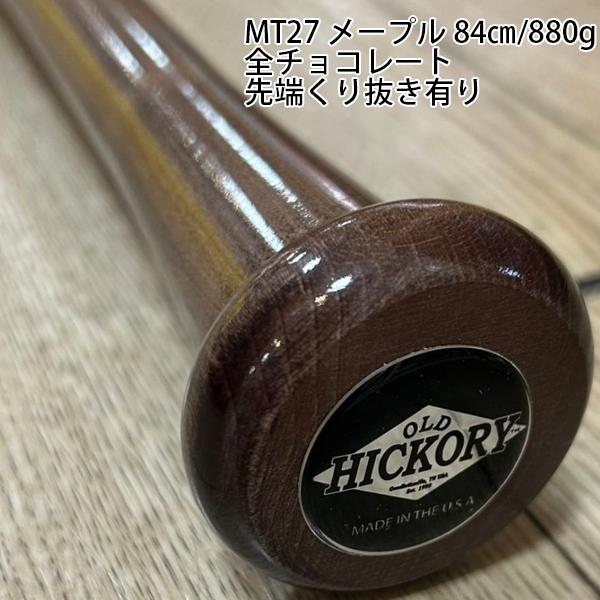 オールドヒッコリー硬式木製バット　MO28 84cm 楽天市場】オールドヒッコリー 硬式木製バット メイプル BFJマーク入り