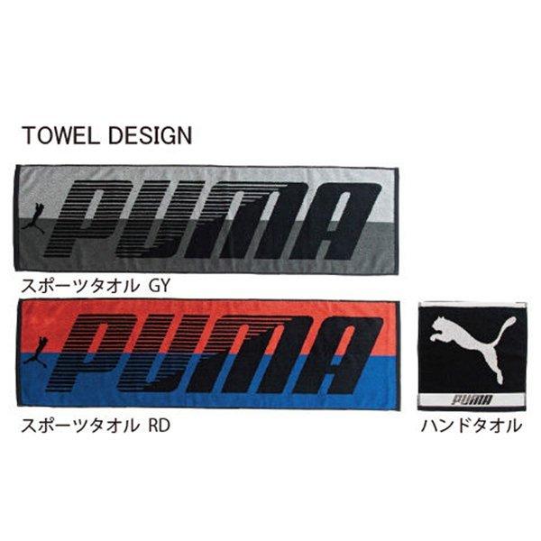 PUMA（プーマ） 無くなり次第終了【無料ギフトサービス有り】タオル