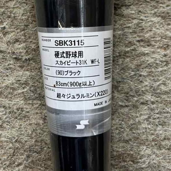 野球 バット 硬式83cmＳＳＫ スカイビート31K WF-L SBK3115 item_1849_SSK-SBB2009-9038_2.