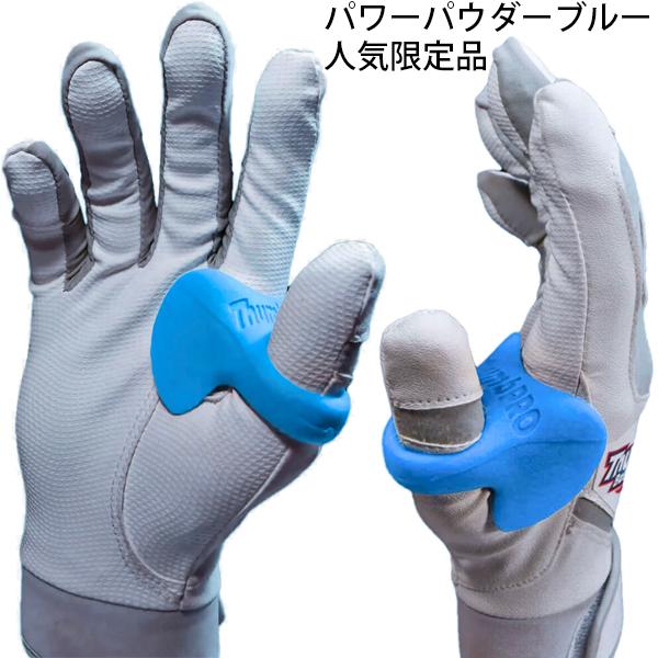 サムプロ　thumbPRO 親指ガード　野球 ThumbPRO サムプロ 野球バッティング用親指ガード オレンジ